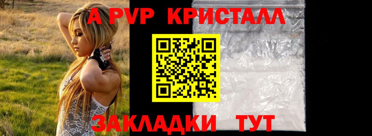 Альфа ПВП кристаллы  Alpha-PVP Соль  Ногинск  Вход с VPN 