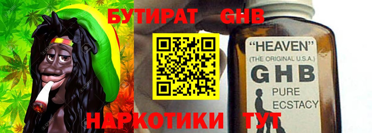 Бутират 99% Ногинск