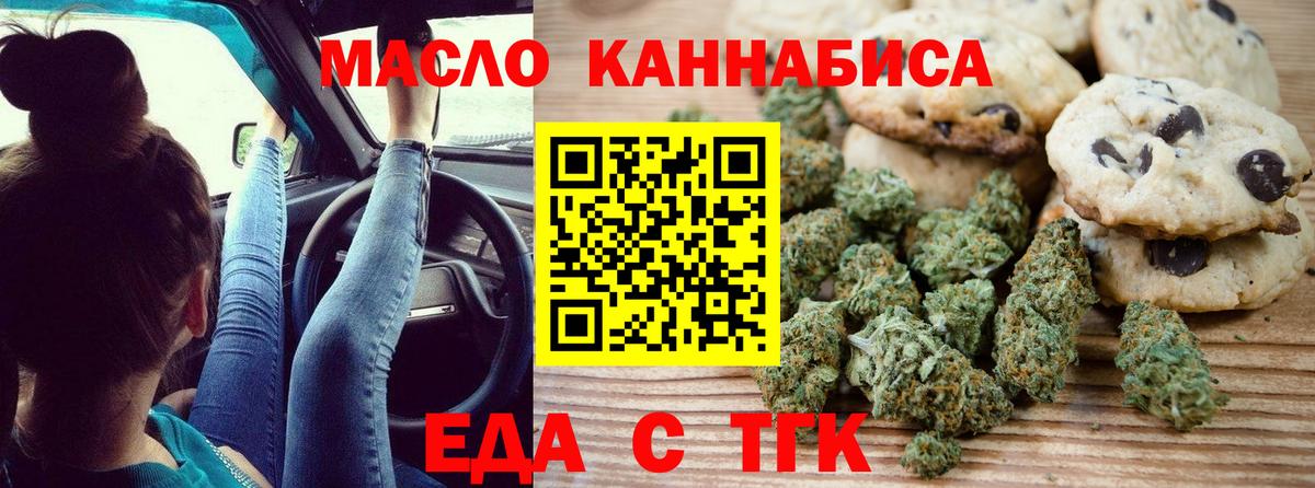 Ногинск  Печенье с ТГК марихуана  Вход с VPN 