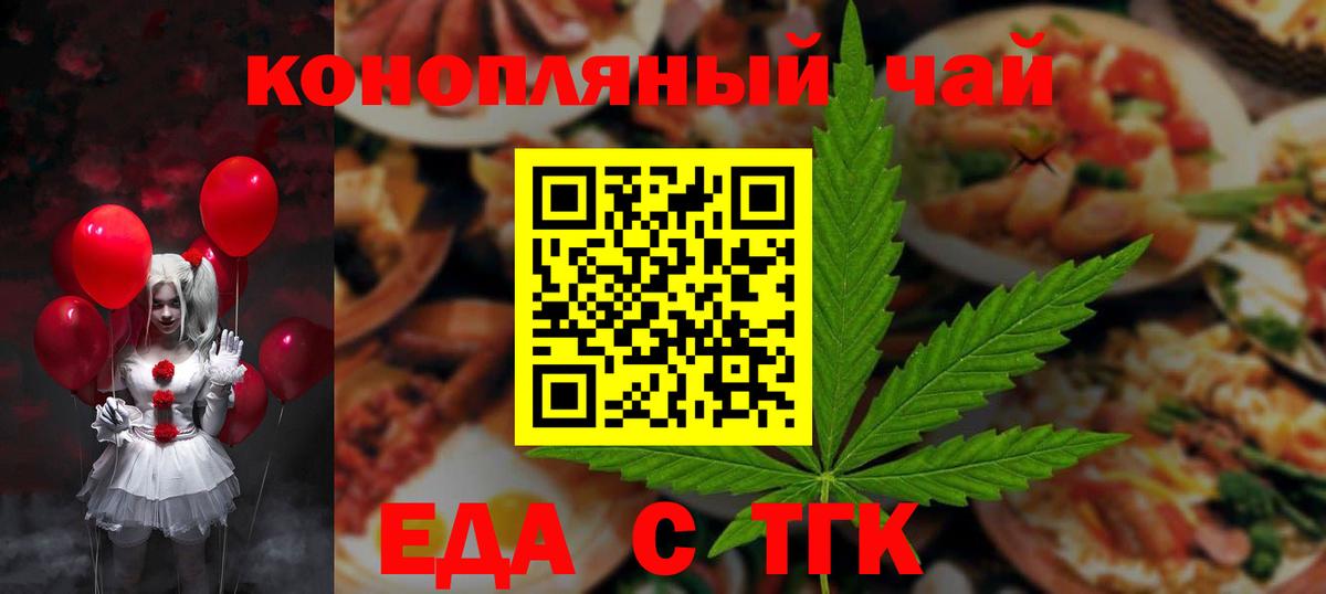 Еда ТГК конопля Ногинск