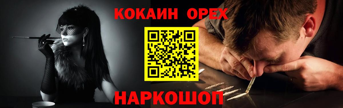Ногинск  Cocaine Колумбийский  Вход с VPN 