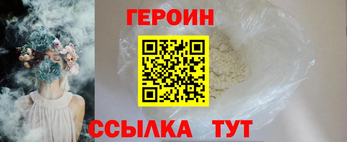 ГЕРОИН афганец Ногинск