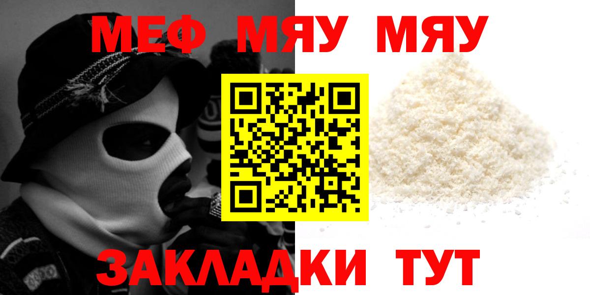 Меф  Меф мяу мяу  МЕФ  Мефедрон кристаллы  Ногинск  цена наркотик  Вход с VPN 