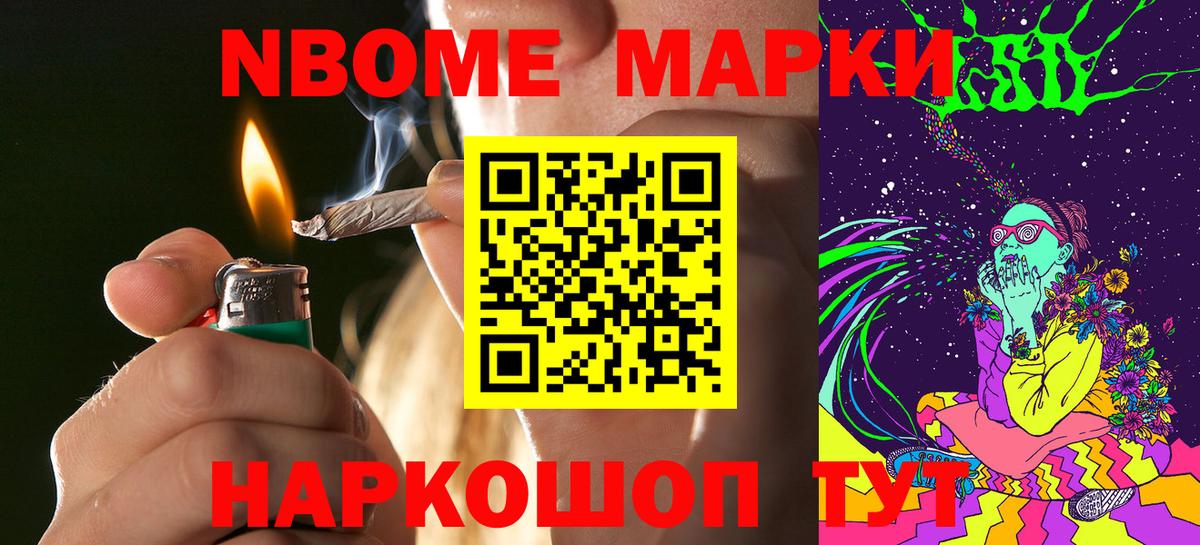 Марки NBOMe 1,8мг  Вход с VPN  Марки NBOMe 1,8мг  закладка  Ногинск 