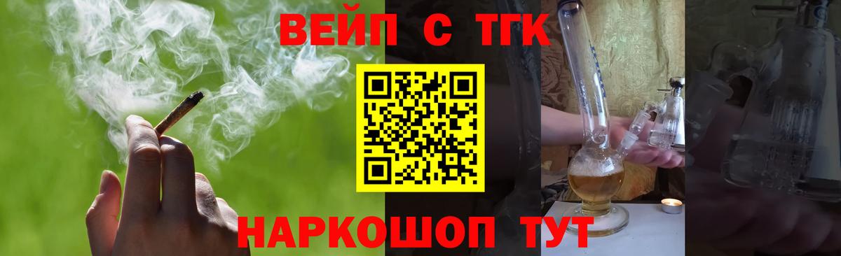 ТГК вейп Ногинск